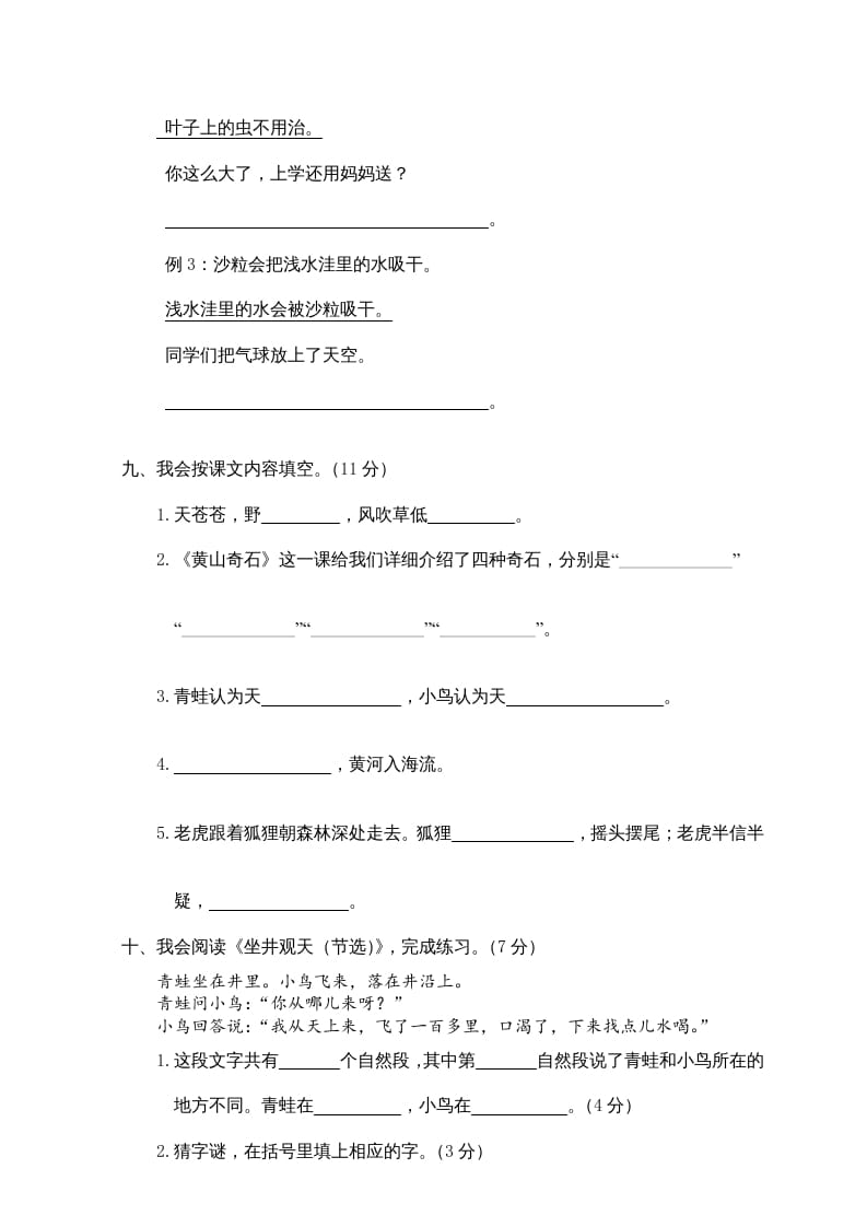 图片[3]-二年级语文上册乐清市（上）期末模拟卷（部编）-启智优学网