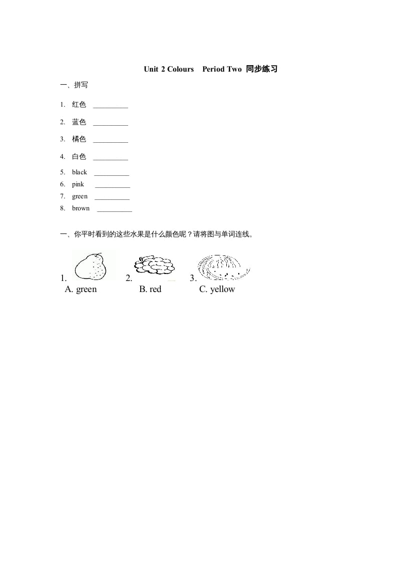 三年级英语上册Unit2《Colours》第2课时同步练习（人教PEP）-启智优学网