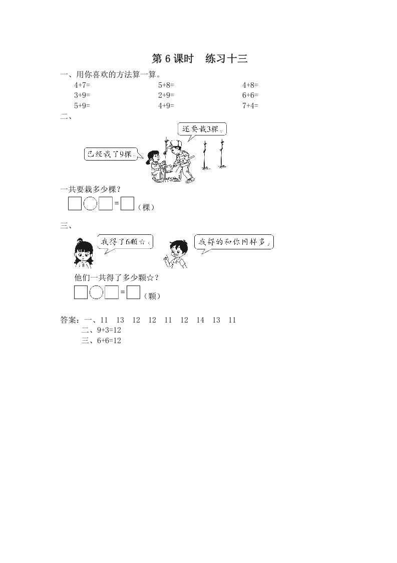 一年级数学上册第6课时练习十三（苏教版）-启智优学网