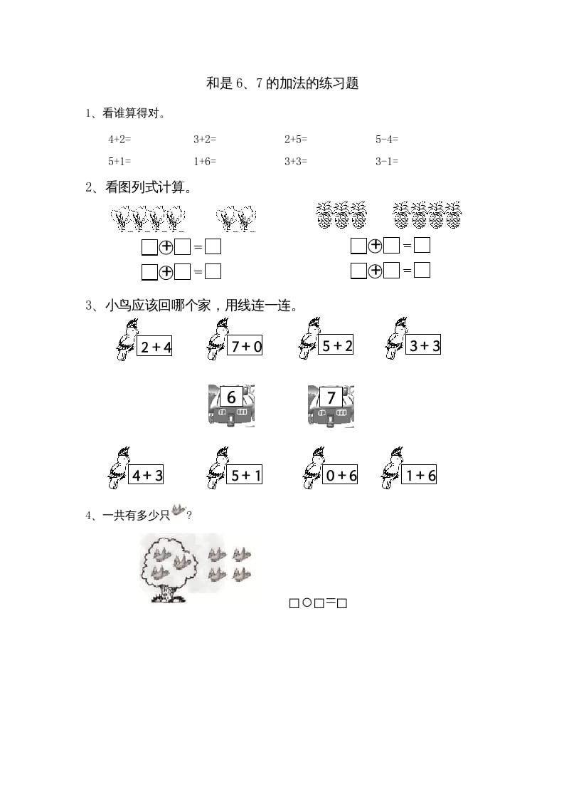 一年级数学上册8.4得数是6、7加法（苏教版）-启智优学网