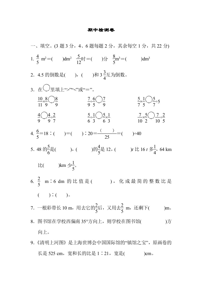 六年级数学上册期中检测卷2（人教版）-启智优学网