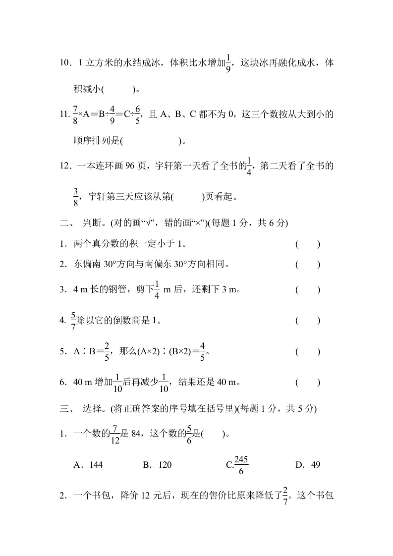 图片[2]-六年级数学上册期中检测卷2（人教版）-启智优学网