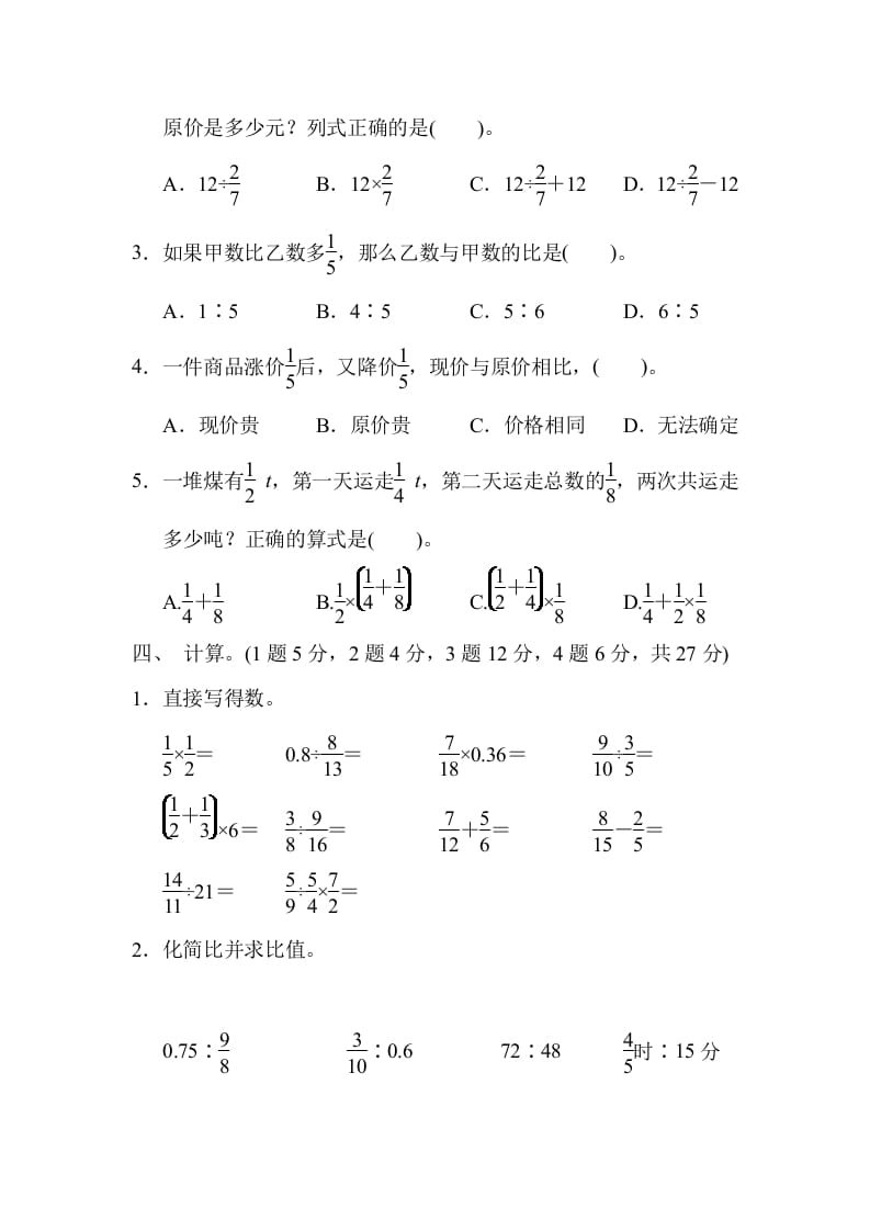 图片[3]-六年级数学上册期中检测卷2（人教版）-启智优学网