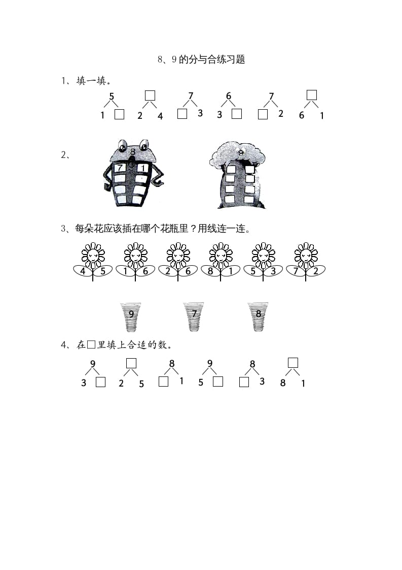 一年级数学上册7.38、9的分与合（苏教版）-启智优学网