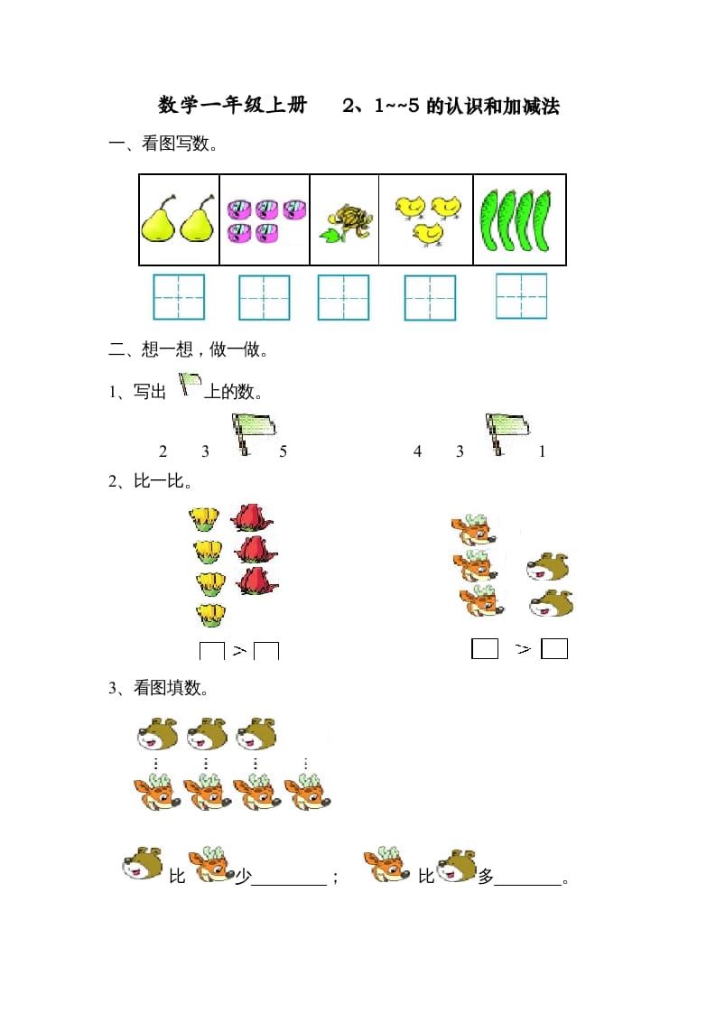 一年级数学上册第三单元试卷（人教版）-启智优学网