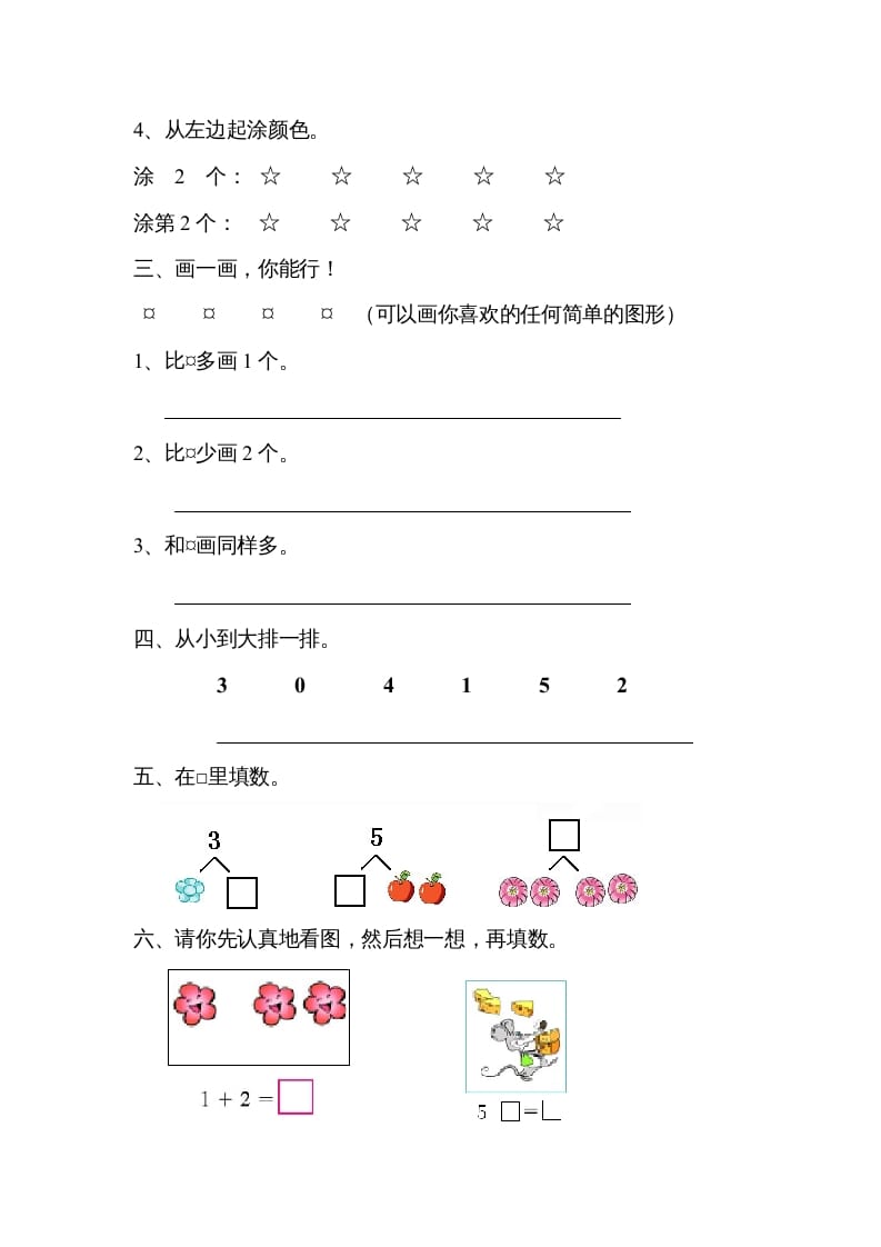 图片[2]-一年级数学上册第三单元试卷（人教版）-启智优学网