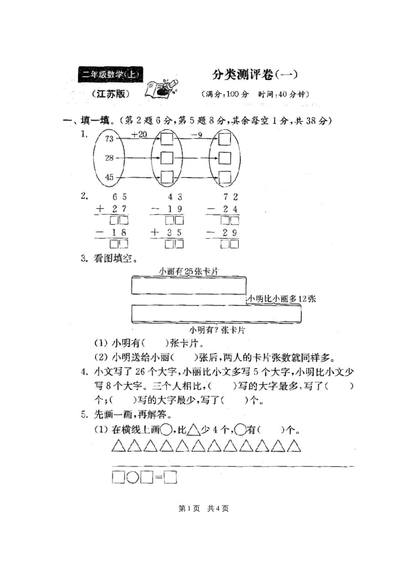 图片[2]-二年级数学上册最新分类测评期末试卷16全套(附完整答案)（苏教版）-启智优学网