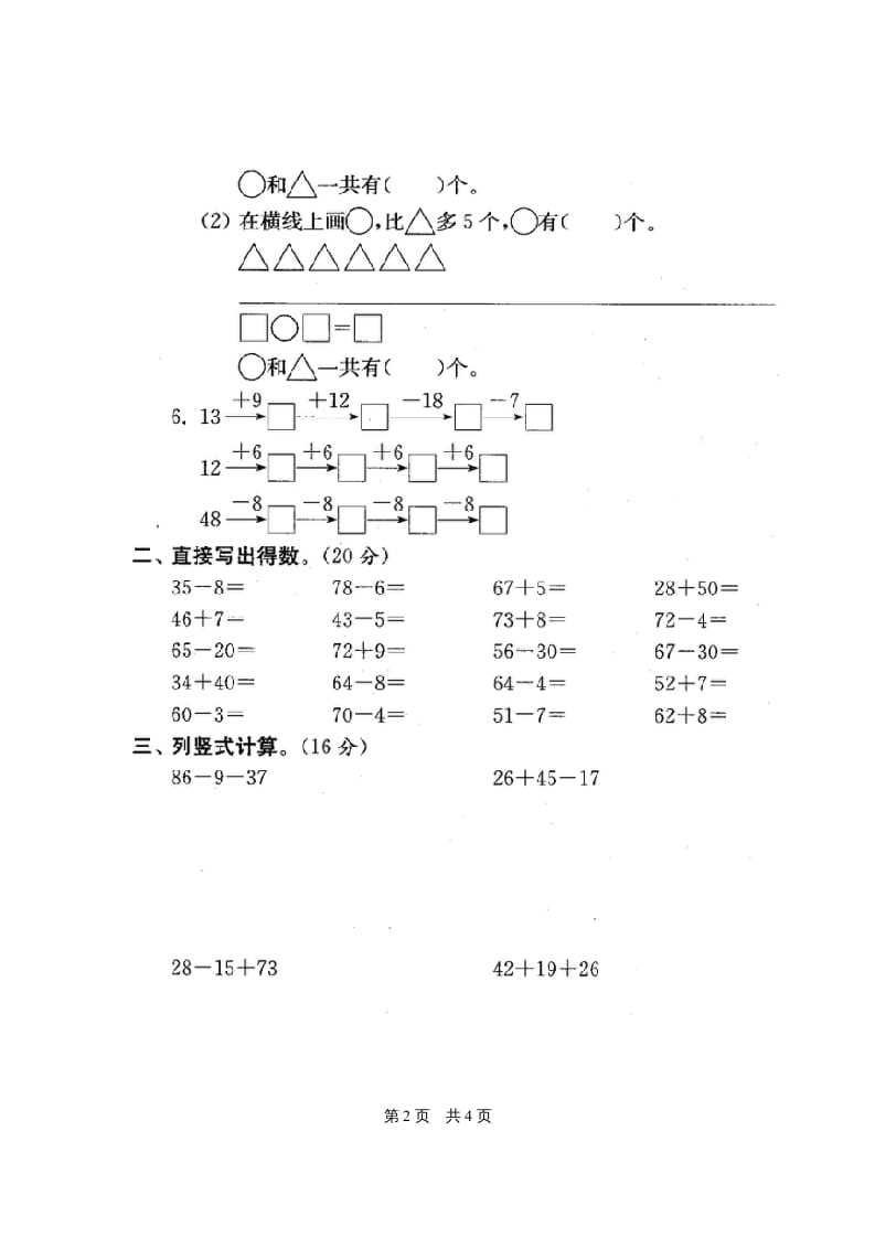 图片[3]-二年级数学上册最新分类测评期末试卷16全套(附完整答案)（苏教版）-启智优学网