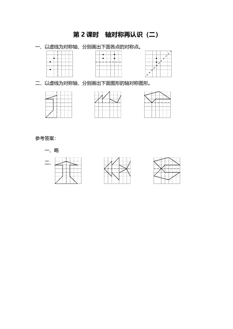 五年级数学上册第2课时轴对称再认识（二）（北师大版）-启智优学网