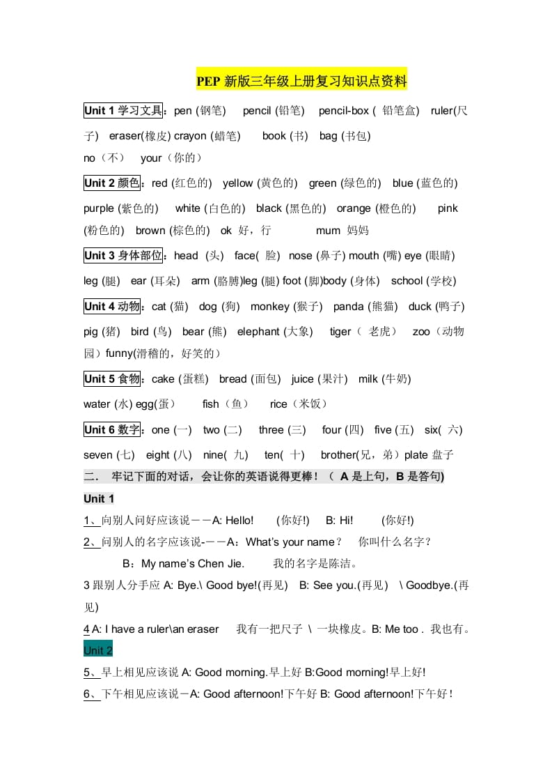 三年级英语上册复习知识点资料（人教PEP）-启智优学网