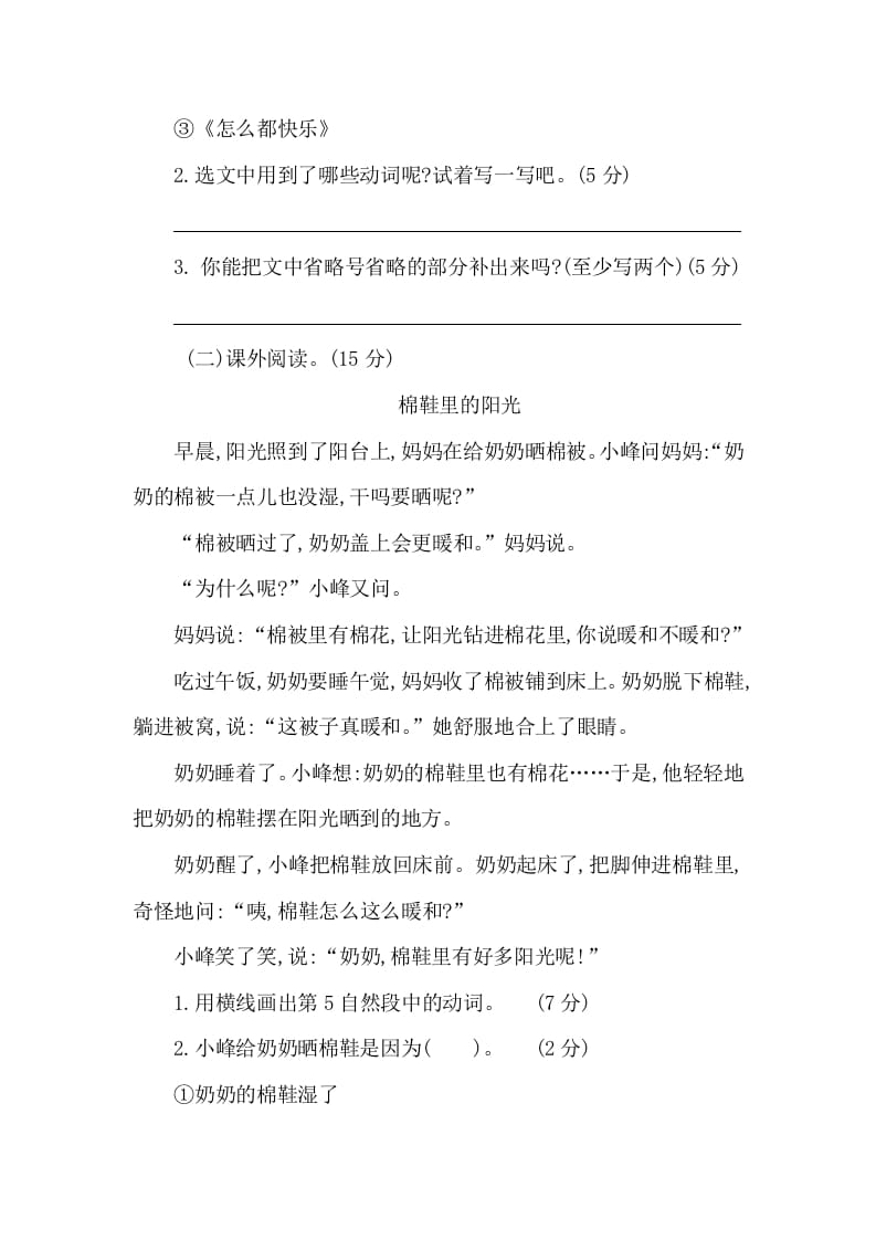 图片[3]-一年级语文下册第三单元提升练习二-启智优学网