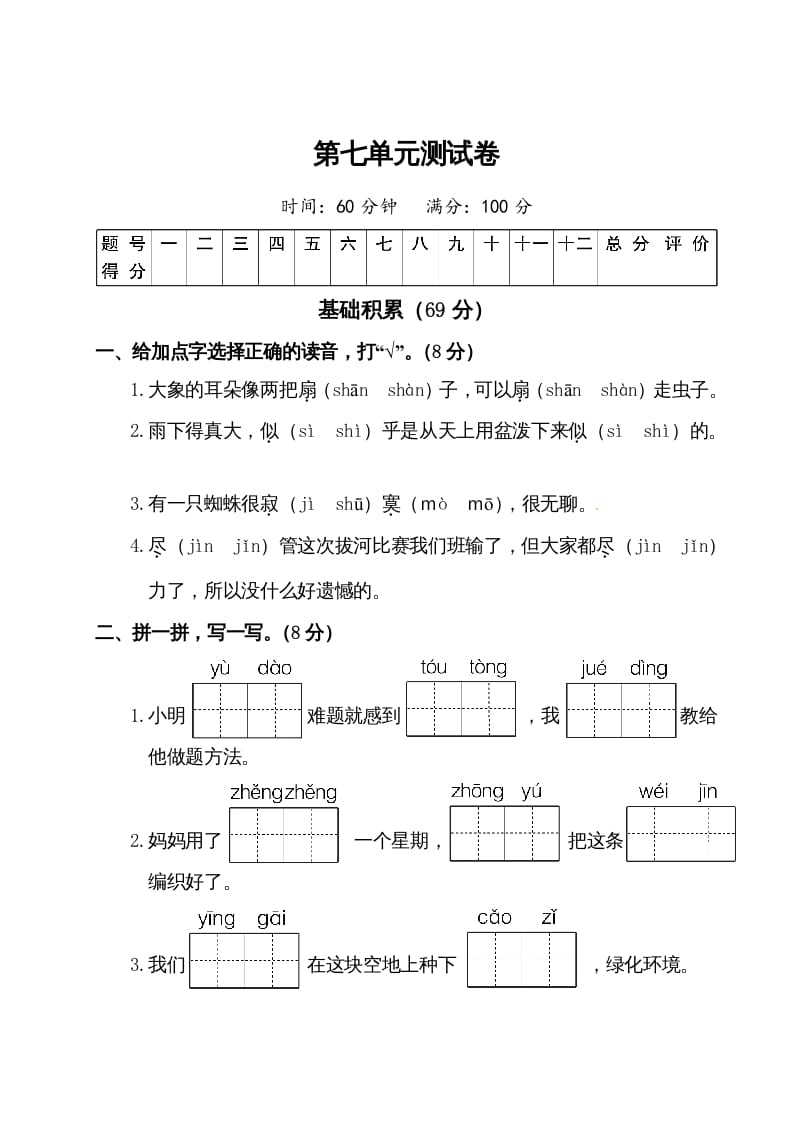 二年级语文下册试题-第七单元测试卷（附答案）人教部编版-启智优学网