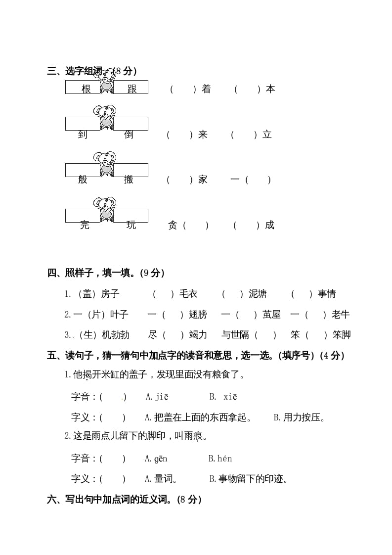 图片[2]-二年级语文下册试题-第七单元测试卷（附答案）人教部编版-启智优学网