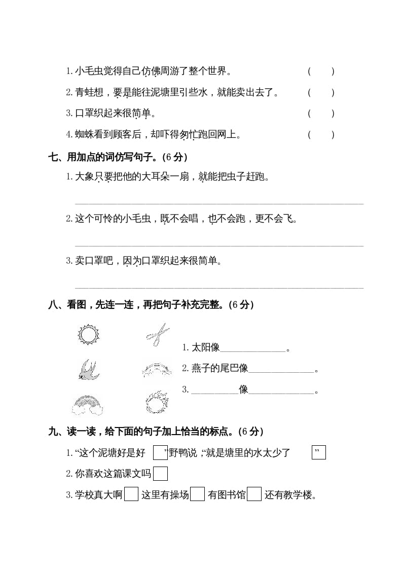 图片[3]-二年级语文下册试题-第七单元测试卷（附答案）人教部编版-启智优学网