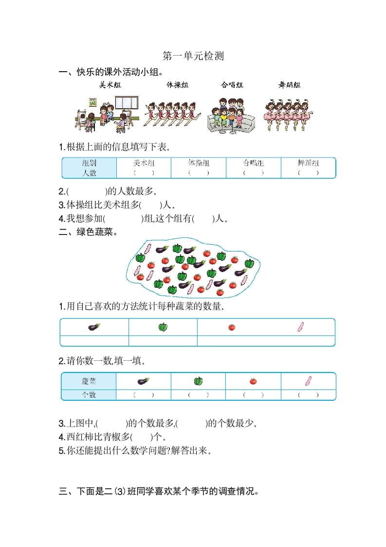 二年级数学下册第一单元检测卷2（人教版）-启智优学网