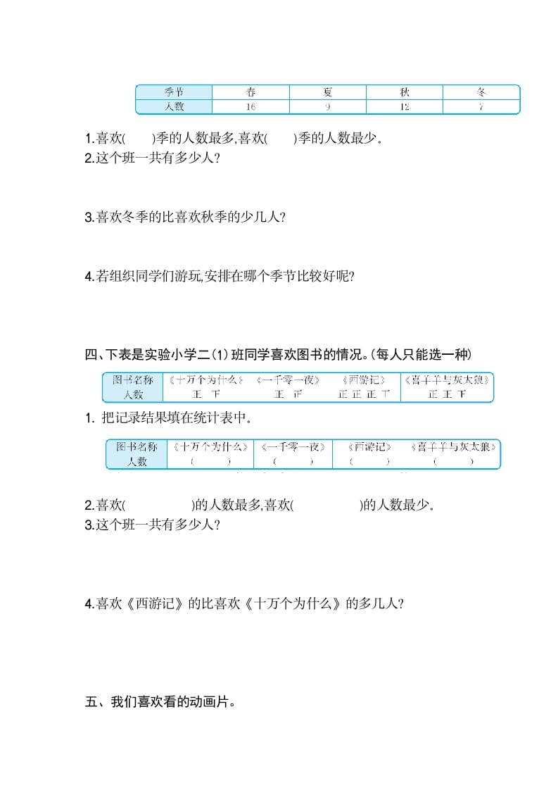 图片[2]-二年级数学下册第一单元检测卷2（人教版）-启智优学网