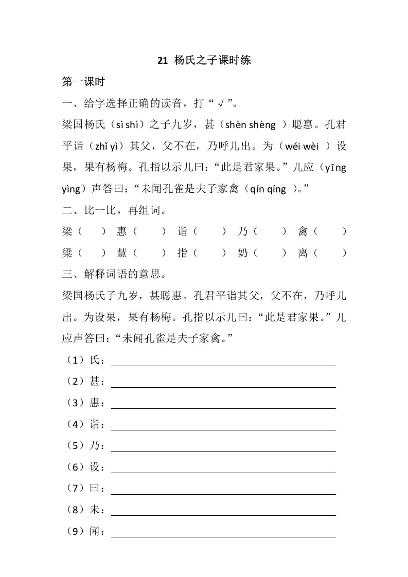 五年级数学下册21杨氏之子同步练习-启智优学网