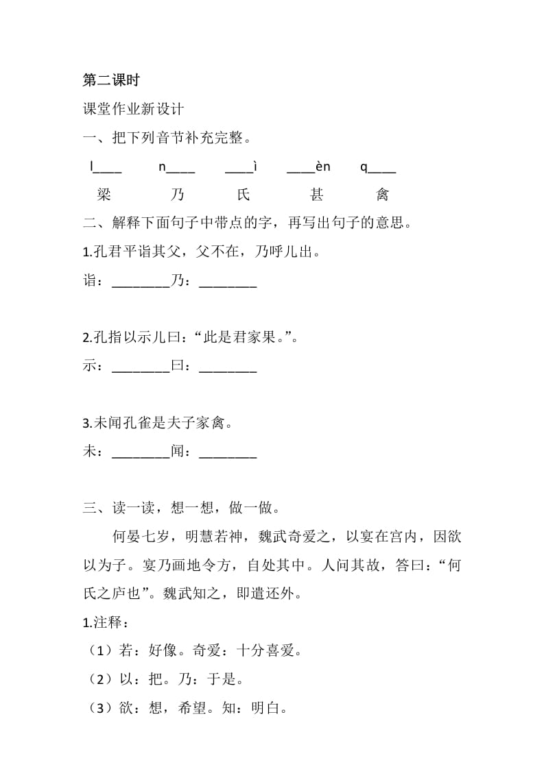 图片[3]-五年级数学下册21杨氏之子同步练习-启智优学网