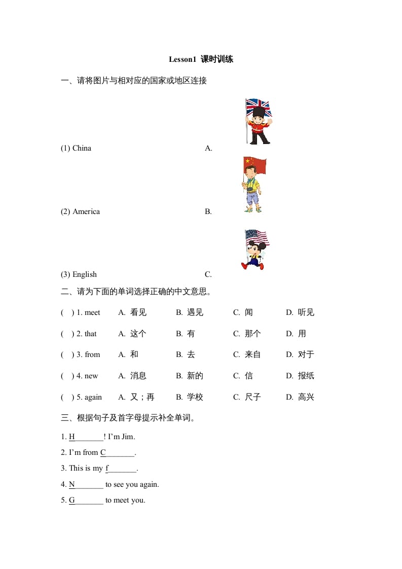 四年级英语上册Lesson1_课时训练（人教版一起点）-启智优学网