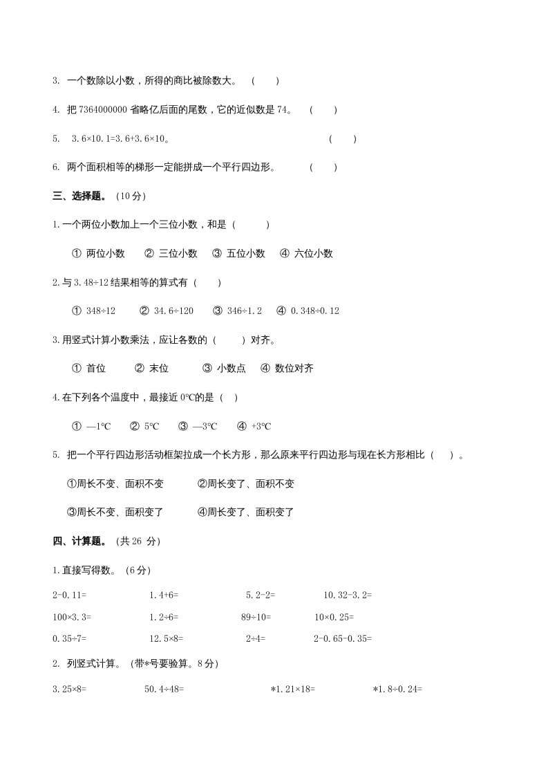 图片[2]-五年级数学上册期末考（苏教版）-启智优学网