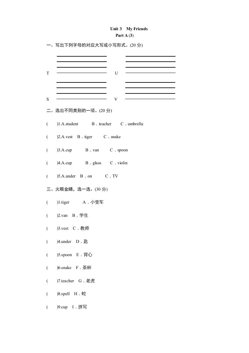 四年级英语上册课时测评Unit3MyFriends-PartA练习及答案(3)（人教PEP）-启智优学网