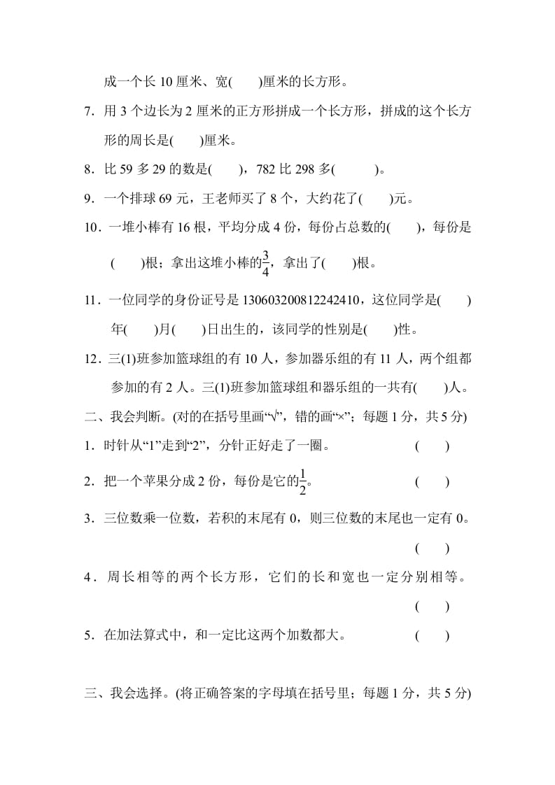 图片[2]-三年级数学上册期末检测卷（人教版）-启智优学网