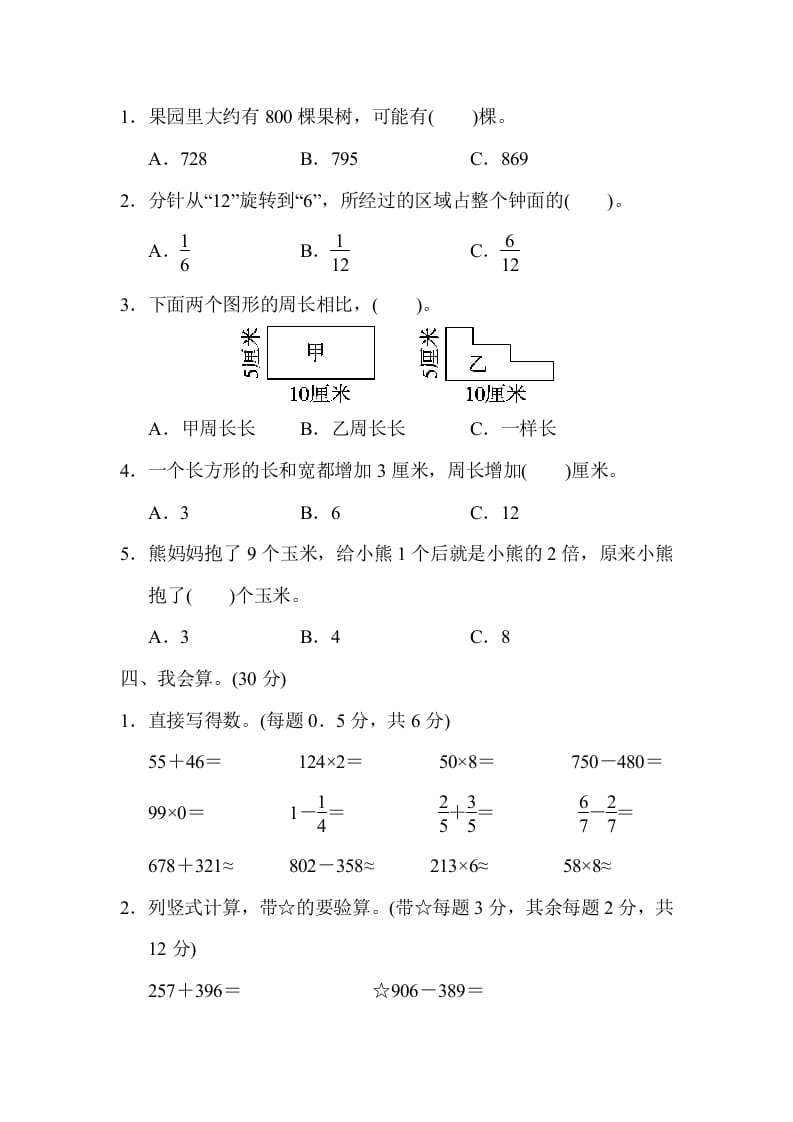 图片[3]-三年级数学上册期末检测卷（人教版）-启智优学网