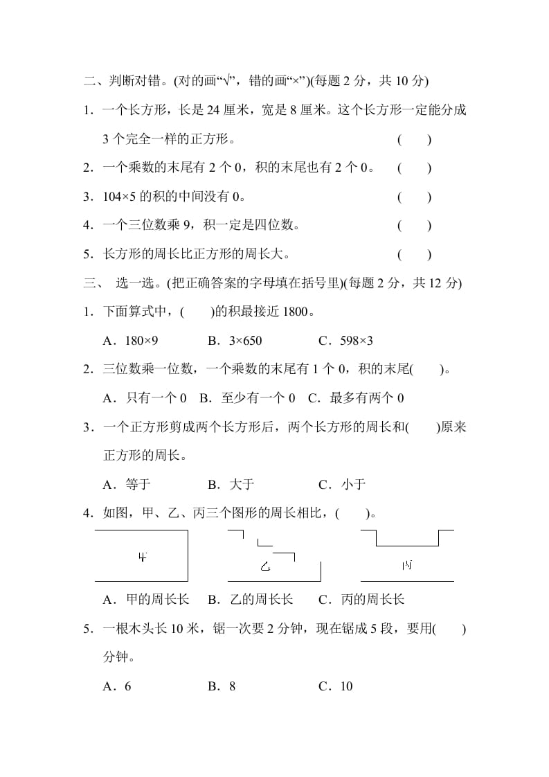 图片[2]-三年级数学上册期中检测卷2（苏教版）-启智优学网