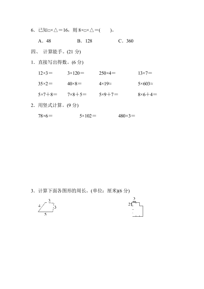 图片[3]-三年级数学上册期中检测卷2（苏教版）-启智优学网