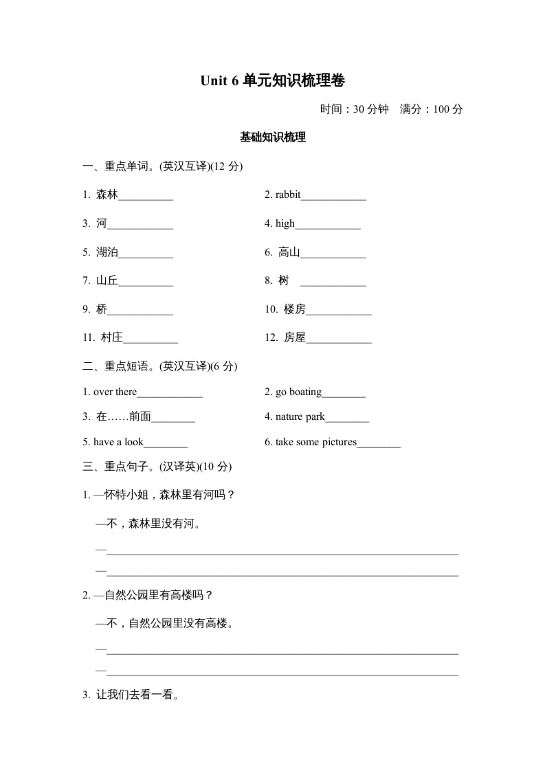 五年级英语上册Unit6单元知识梳理卷本（人教版PEP）-启智优学网