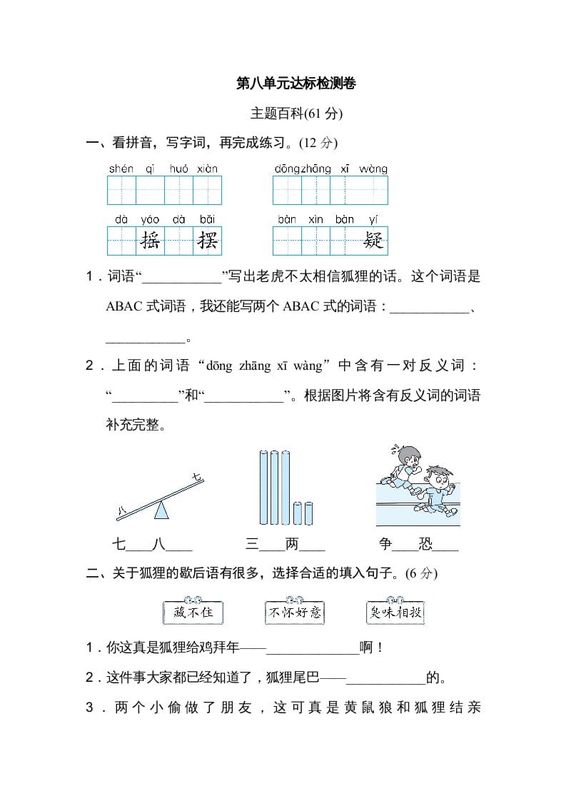 二年级语文上册第8单元达标检测卷（部编）-启智优学网