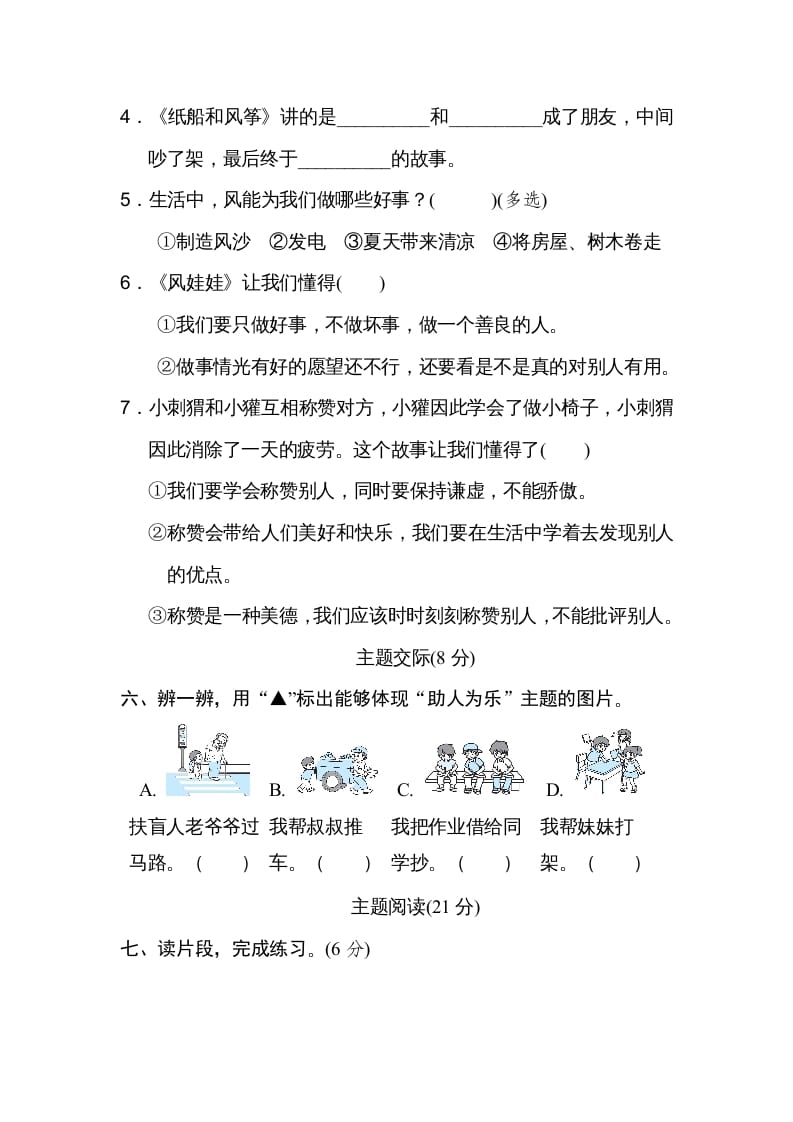 图片[3]-二年级语文上册第8单元达标检测卷（部编）-启智优学网