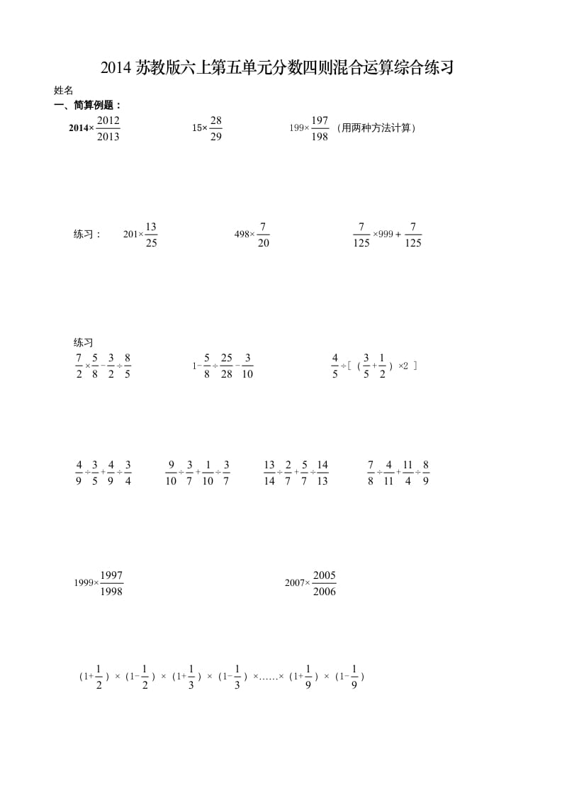 六年级数学上册第五单元分数四则混合运算综合练习题（苏教版）-启智优学网