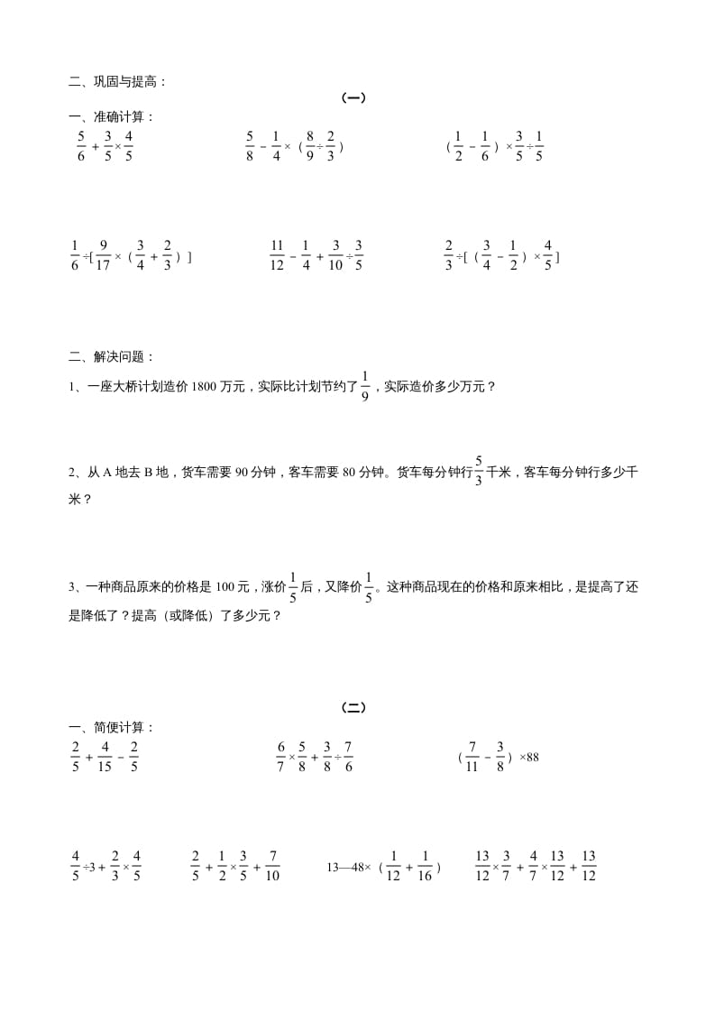 图片[2]-六年级数学上册第五单元分数四则混合运算综合练习题（苏教版）-启智优学网