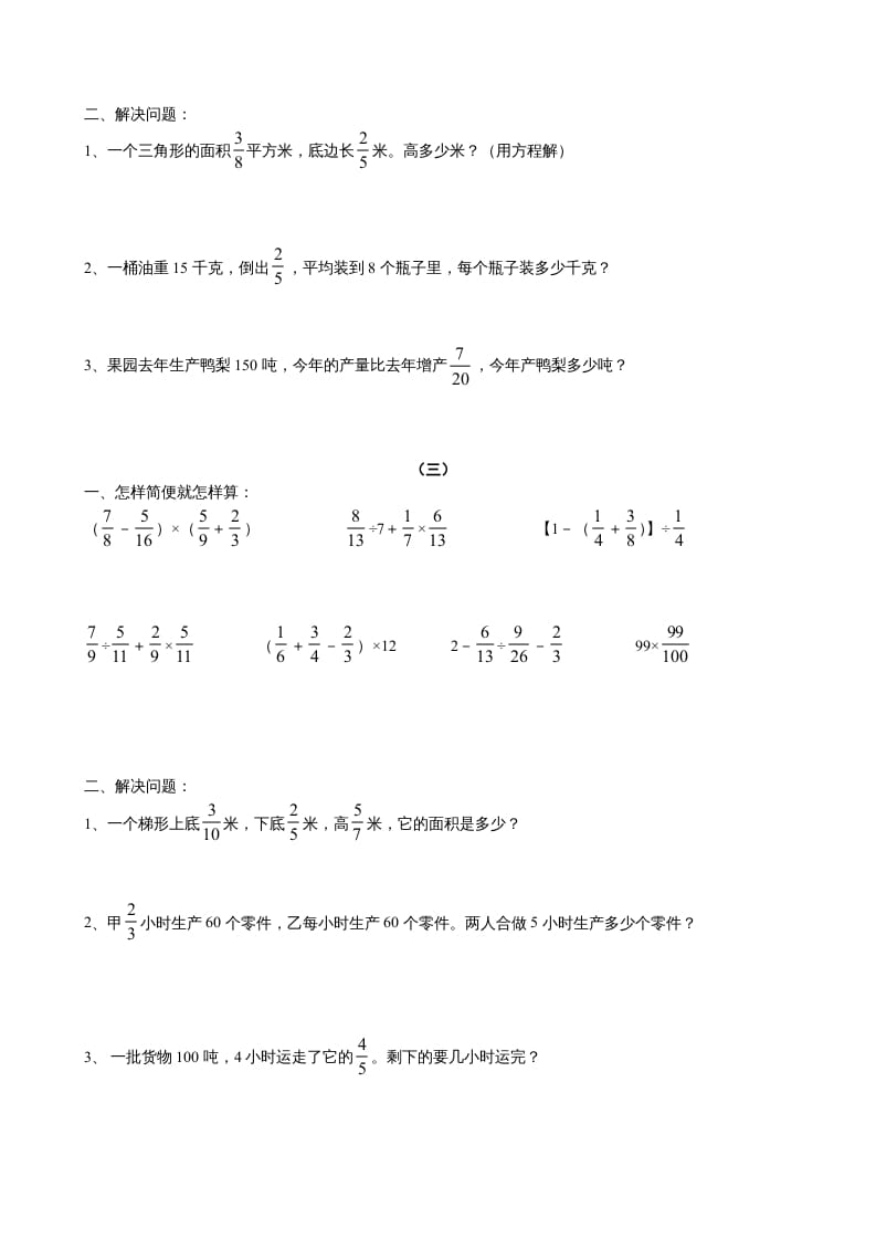 图片[3]-六年级数学上册第五单元分数四则混合运算综合练习题（苏教版）-启智优学网