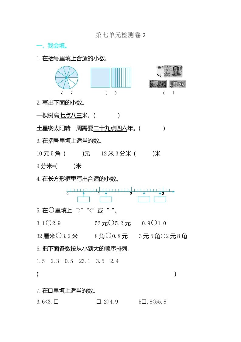 三年级数学下册第七单元检测卷2-启智优学网