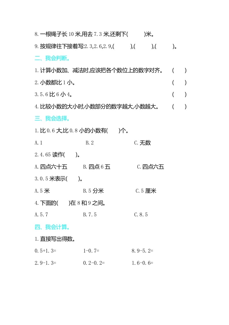 图片[2]-三年级数学下册第七单元检测卷2-启智优学网