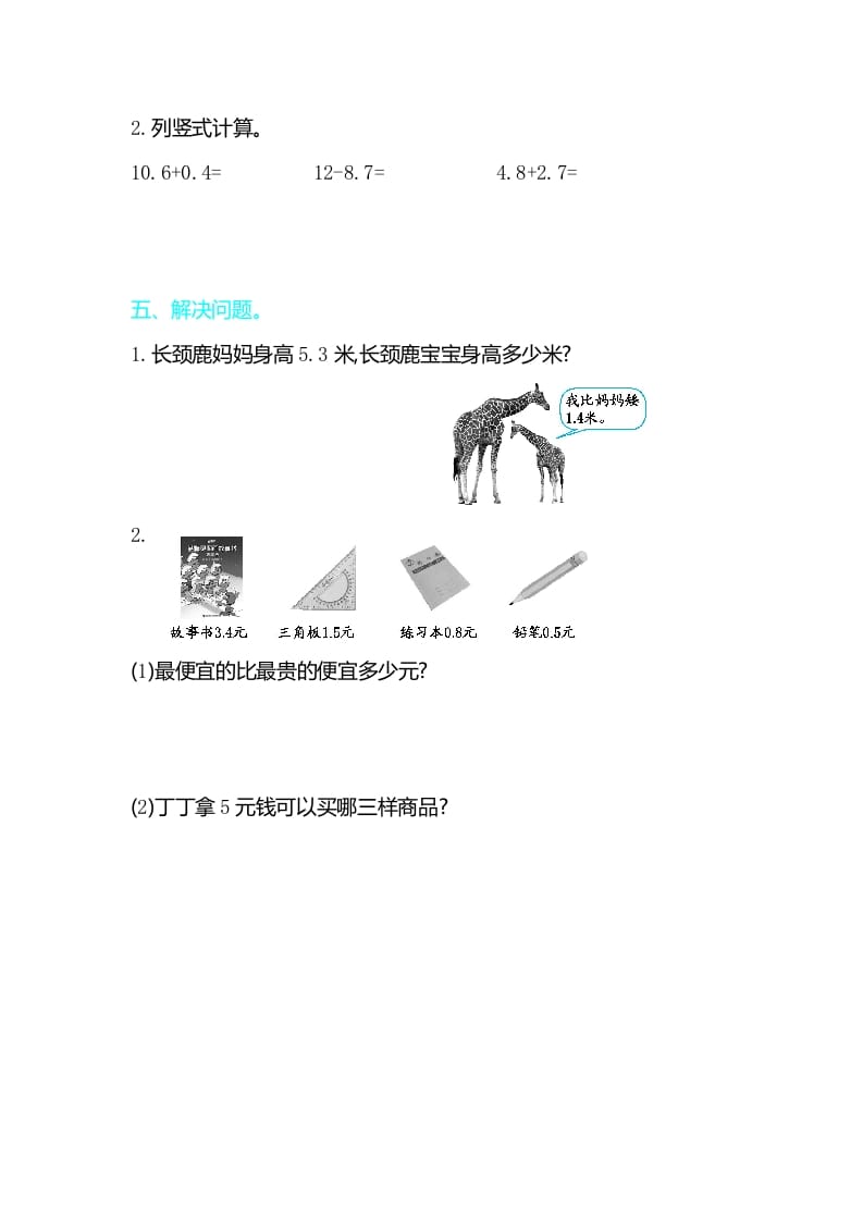 图片[3]-三年级数学下册第七单元检测卷2-启智优学网