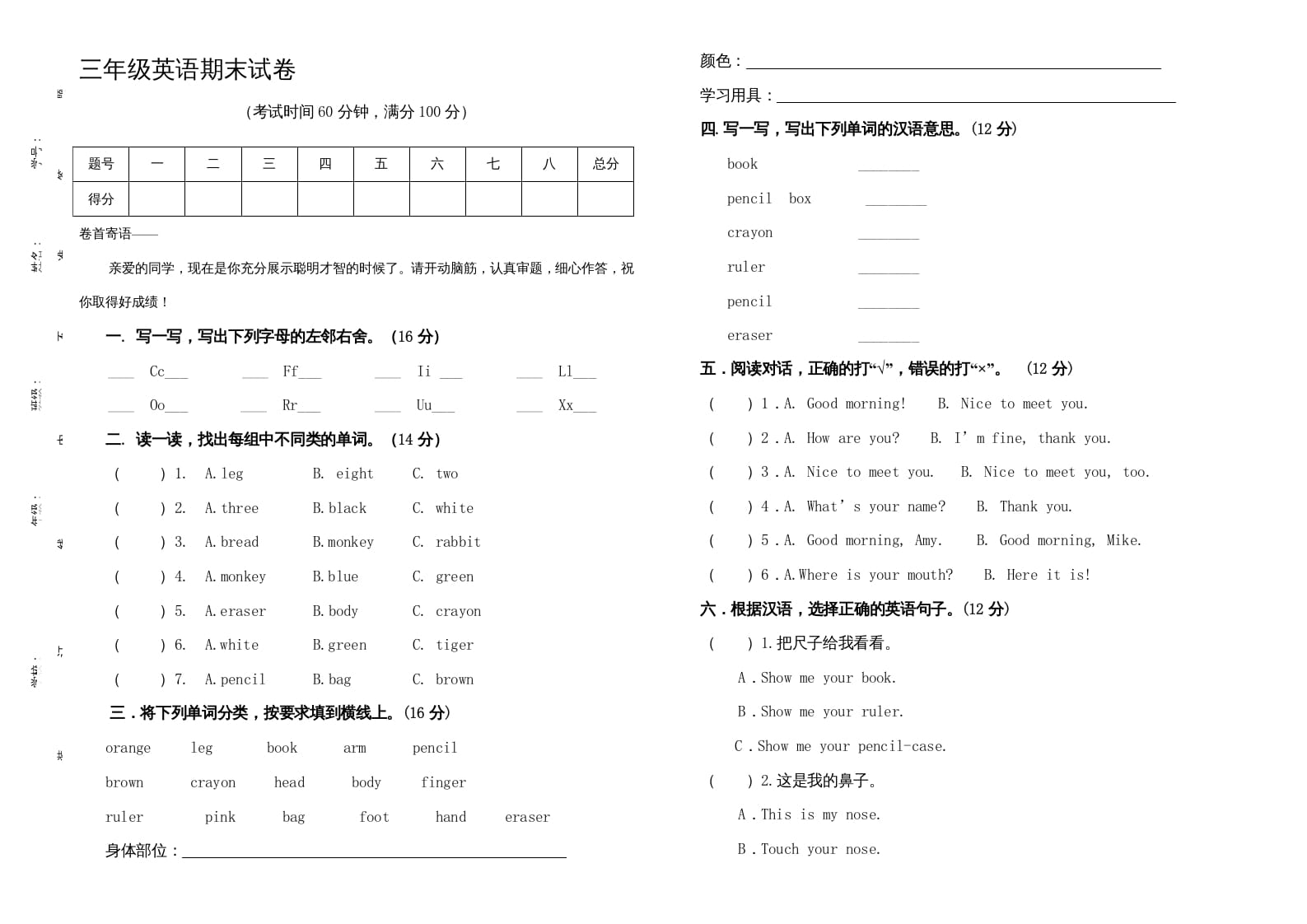 三年级英语上册英语上册期末试卷(3)（人教PEP）-启智优学网