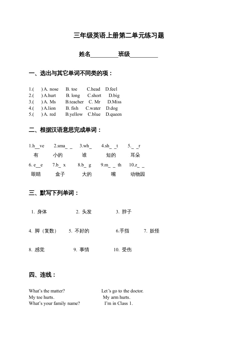 三年级英语上册第二单元练习题（人教版一起点）-启智优学网