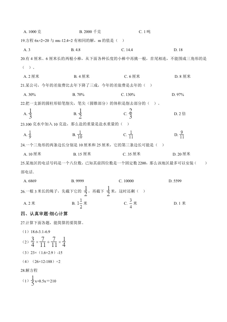 图片[2]-六年级数学下册小升初模拟试题（23）苏教版（含解析）-启智优学网