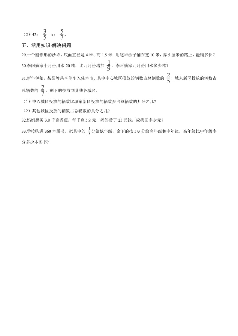 图片[3]-六年级数学下册小升初模拟试题（23）苏教版（含解析）-启智优学网