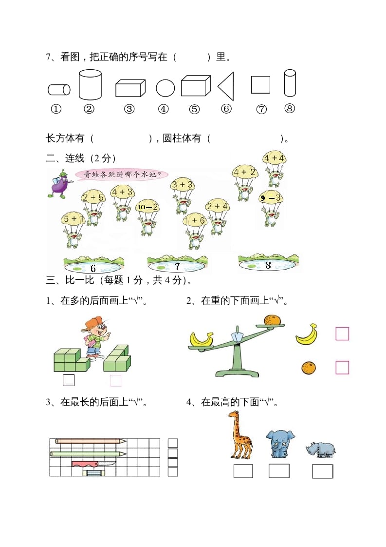 图片[2]-一年级数学上册期中试卷5（人教版）-启智优学网