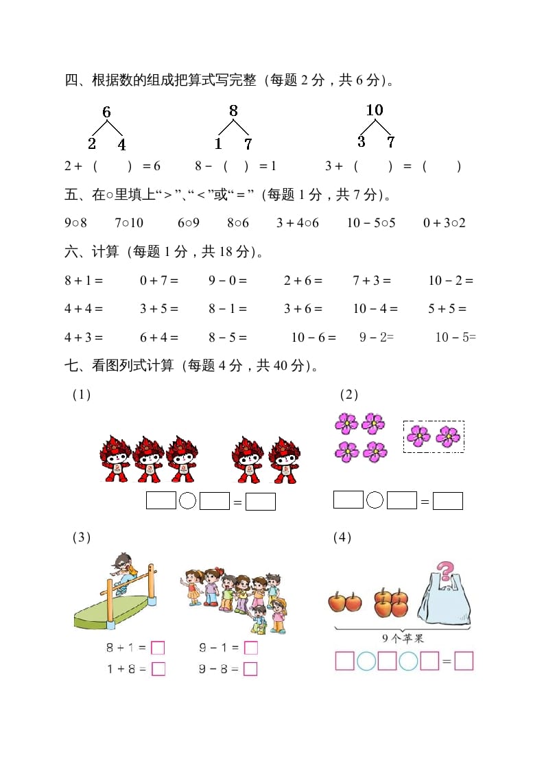 图片[3]-一年级数学上册期中试卷5（人教版）-启智优学网