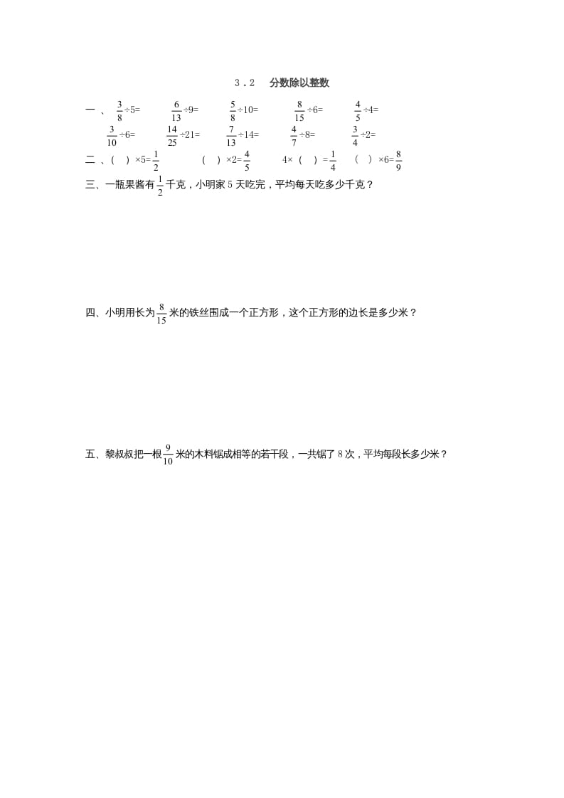 六年级数学上册3.2分数除以整数（人教版）-启智优学网