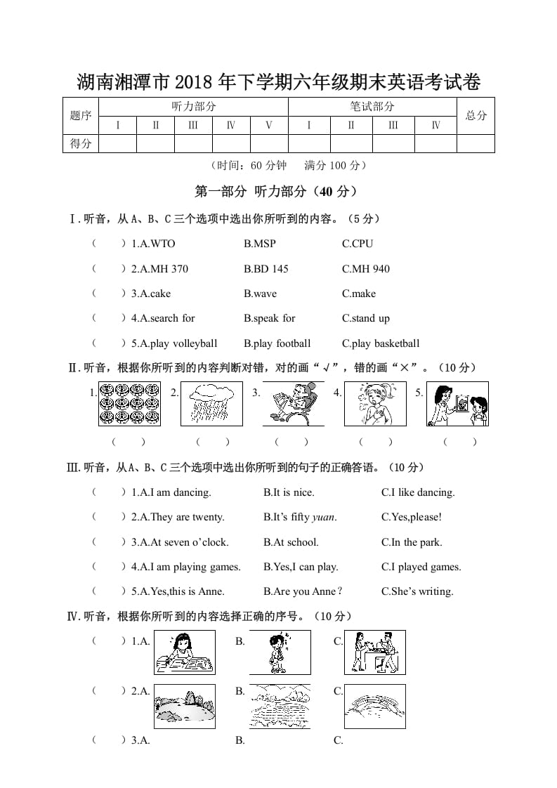 六年级英语上册湖南湘潭市期考试卷（人教版PEP）-启智优学网