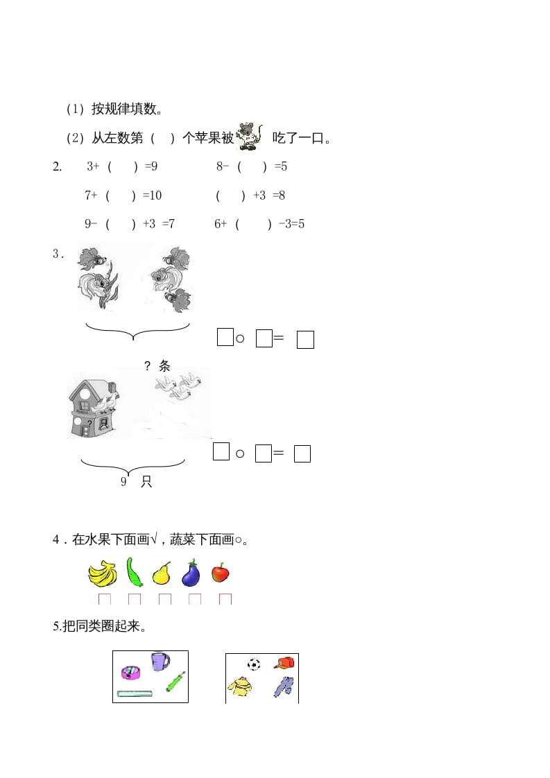 图片[2]-一年级数学上册第4-5单元试卷（人教版）-启智优学网