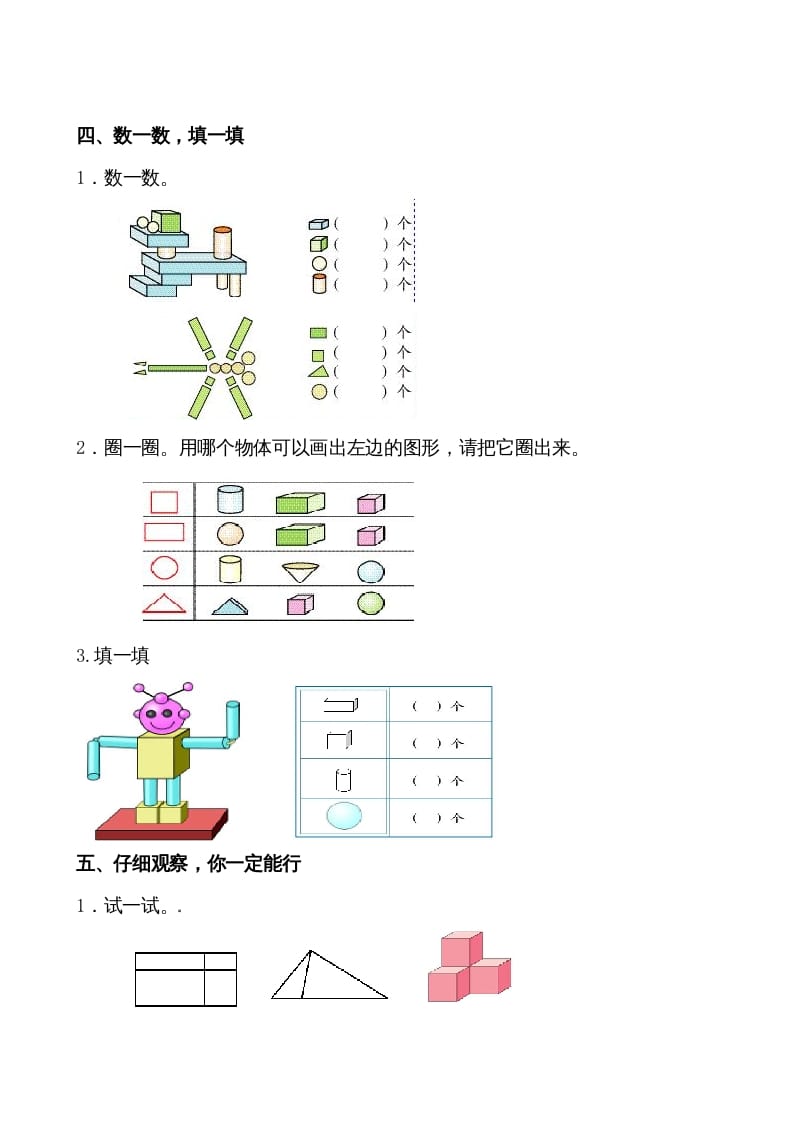 图片[3]-一年级数学上册第4-5单元试卷（人教版）-启智优学网