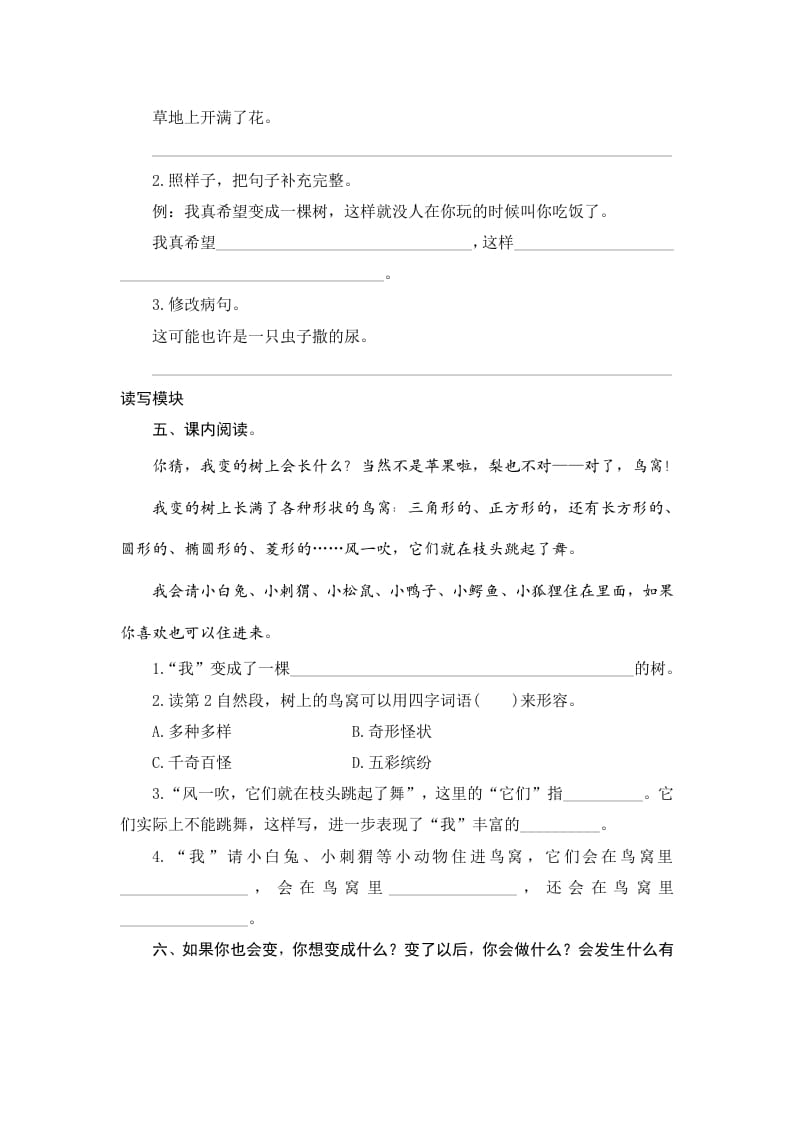 图片[2]-三年级语文下册17我变成了一棵树-启智优学网