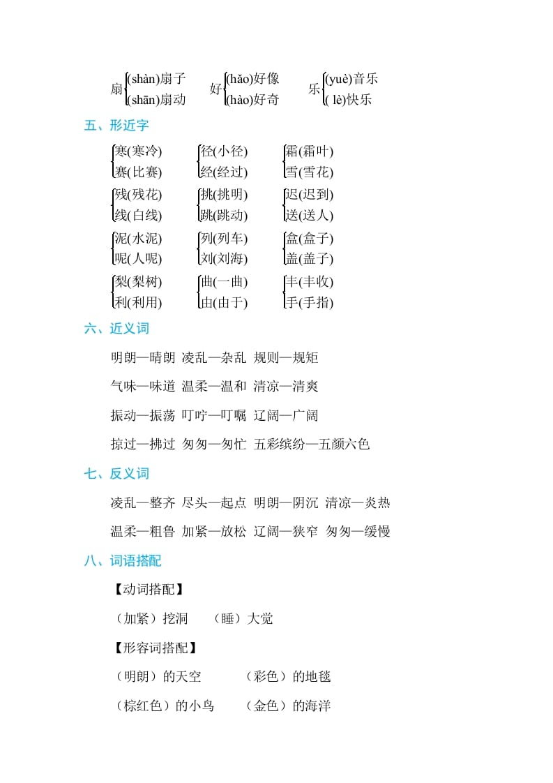 图片[2]-三年级语文上册第二单元单元知识小结（部编版）-启智优学网